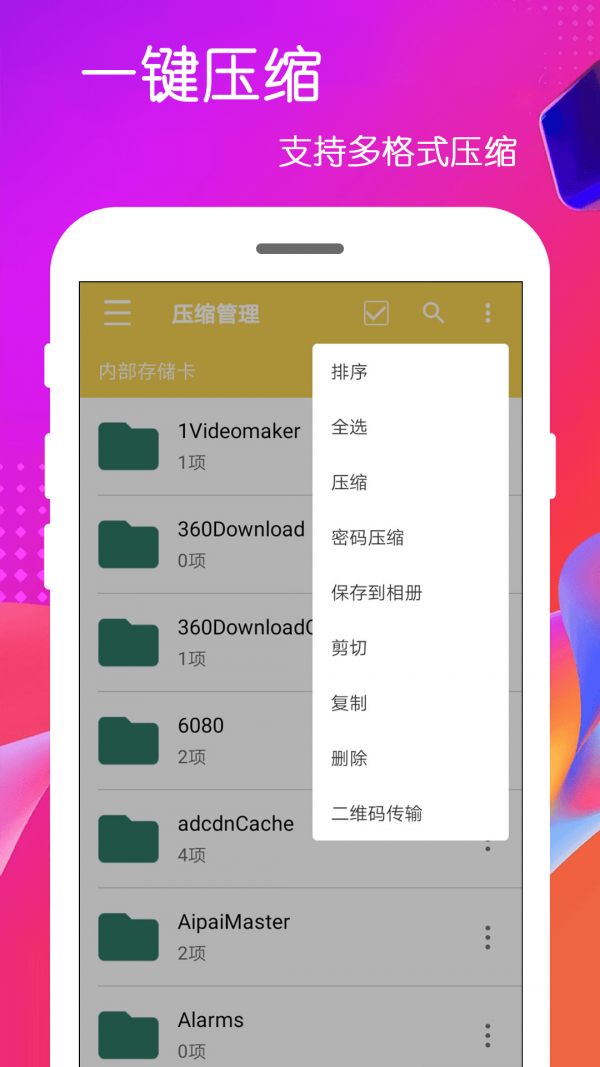 全能解压缩包通用版