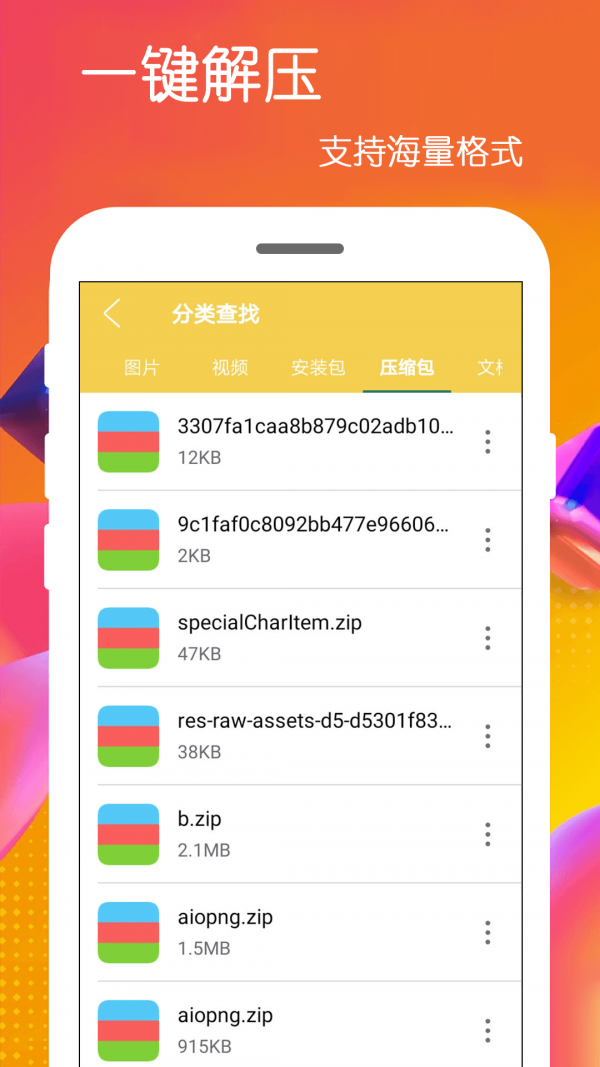 全能解压缩包通用版