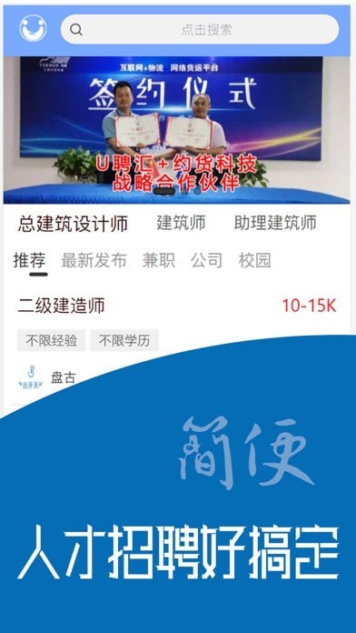 U聘汇正版图1