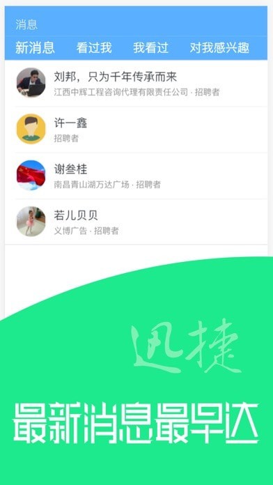 U聘汇正版图3
