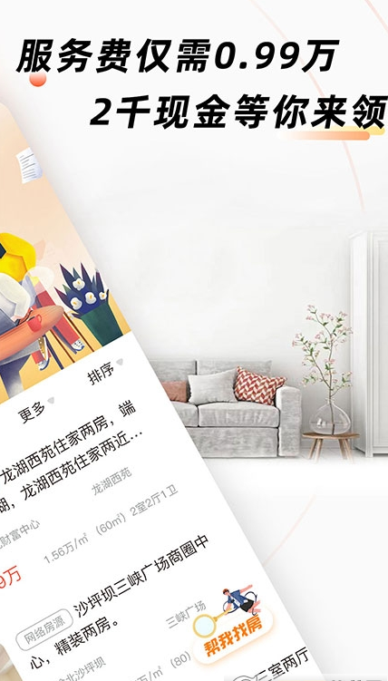 房佳居安卓官方版