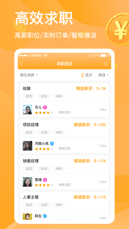 猎人招聘手机版图3