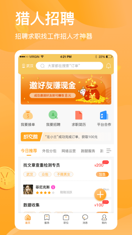 猎人招聘手机版图4