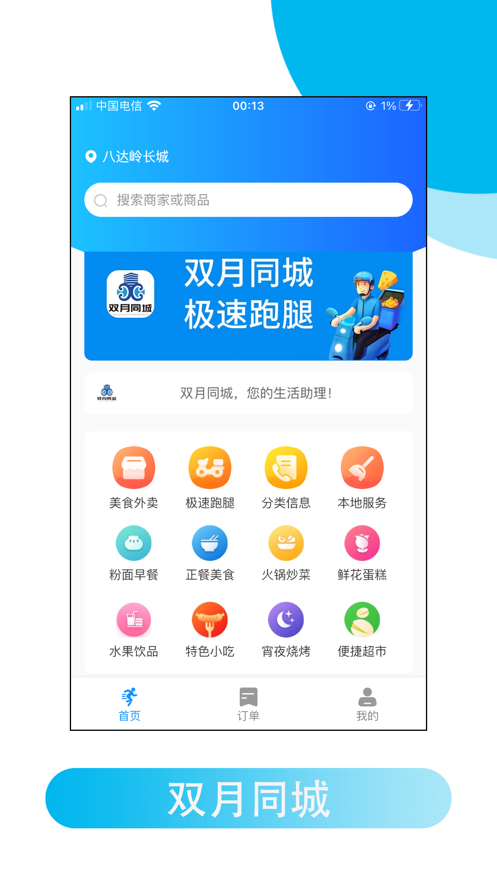双月同城手机版图1