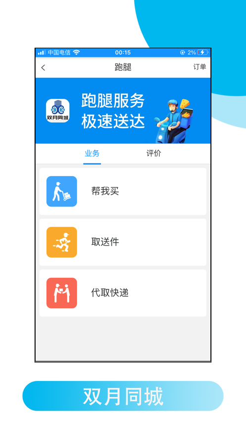 双月同城手机版图2