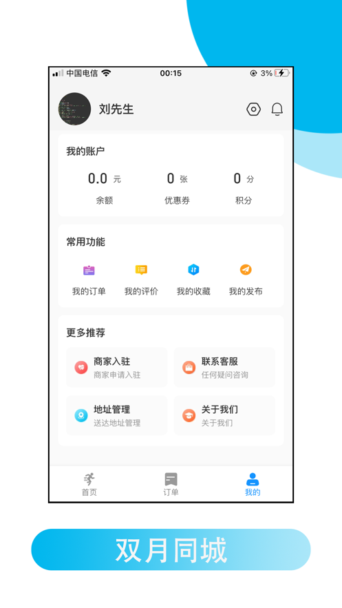 双月同城手机版图3