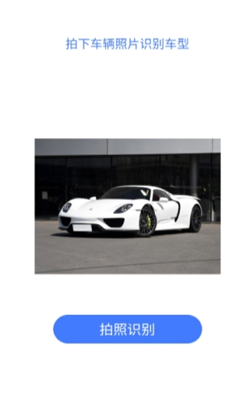 拍拍趣味识车安卓版图3