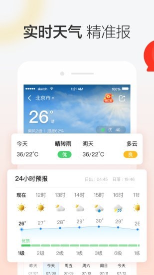 晶彩天气正版