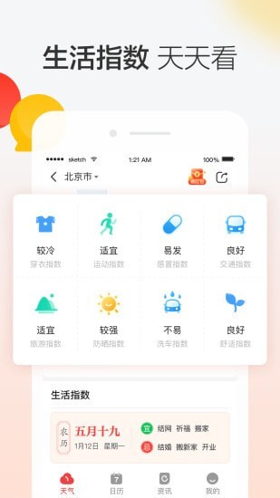 晶彩天气正版