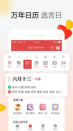 晶彩天气正版