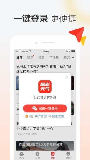 晶彩天气正版