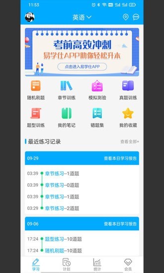 专升本刷题宝官方最新版