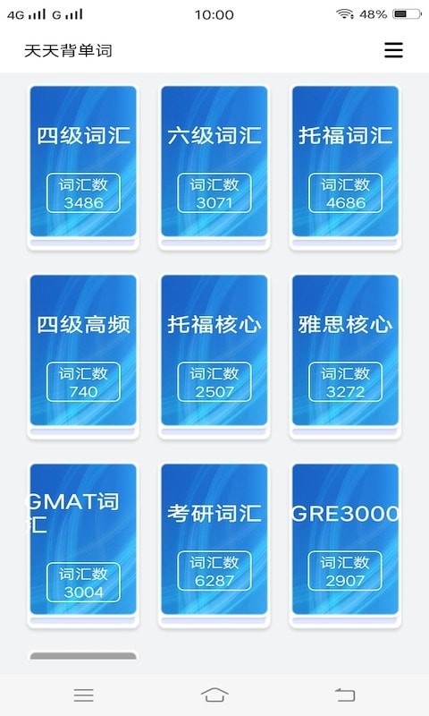 人人背单词免费版图1