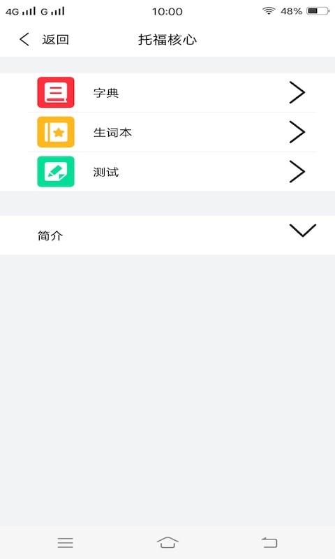 人人背单词免费版图2
