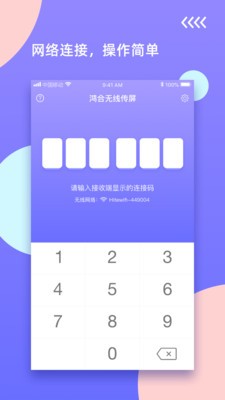 鸿合无线传屏官方最新版图1