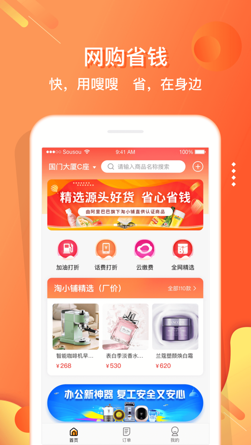 嗖嗖到家手机版图1
