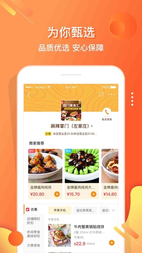 嗖嗖到家手机版图2
