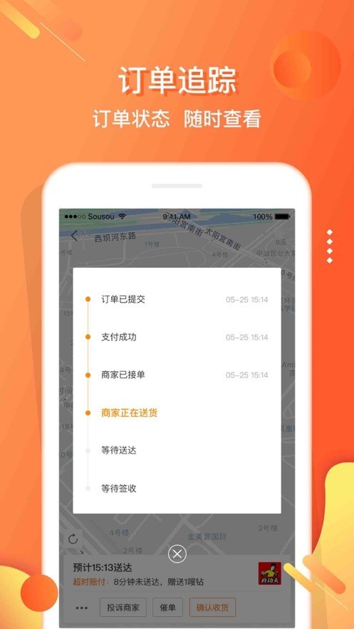 嗖嗖到家手机版图4