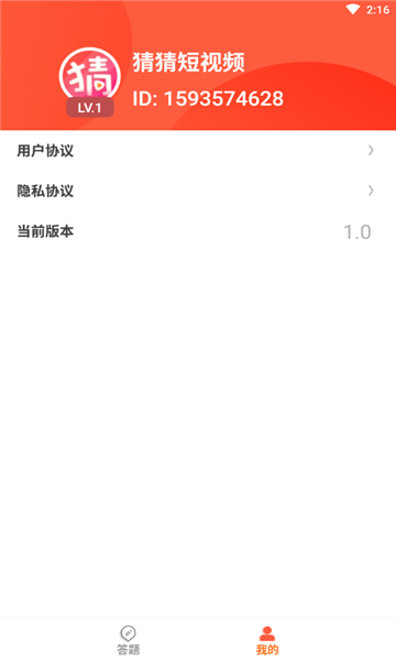 猜猜短视频安卓官方版图3