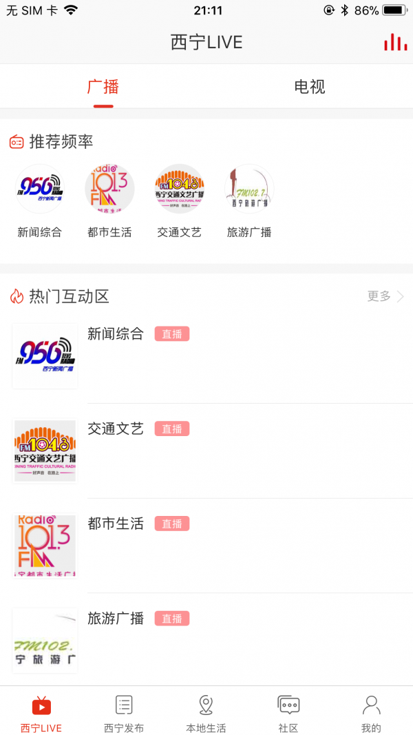 掌上西宁无广告版