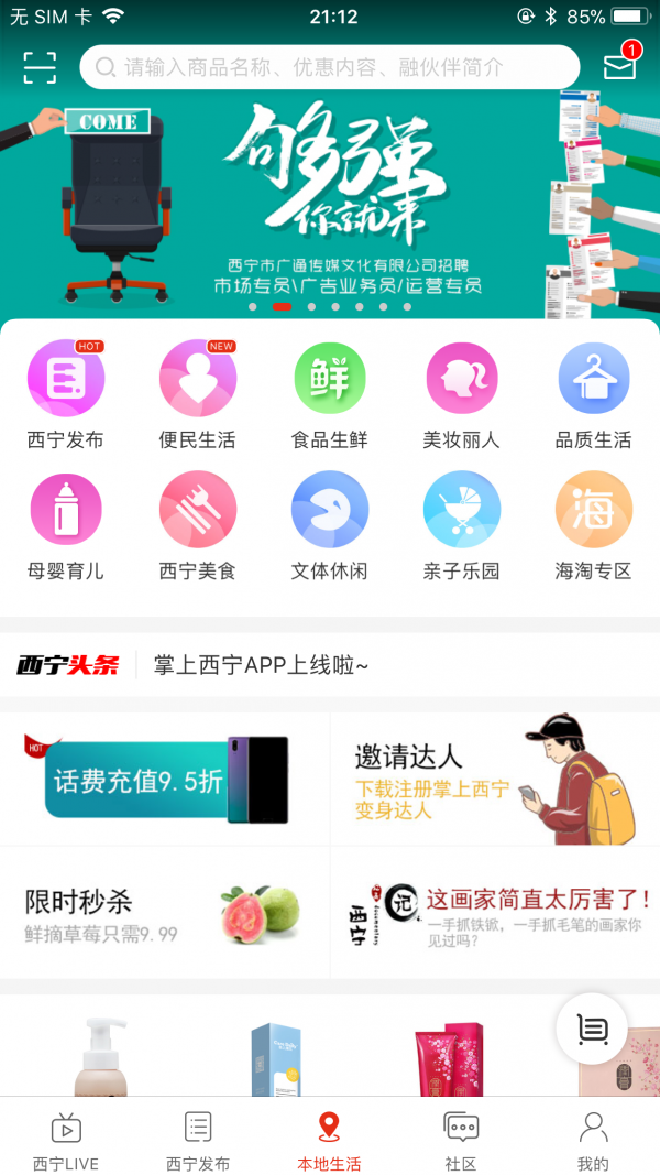 掌上西宁无广告版