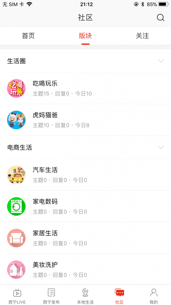 掌上西宁无广告版