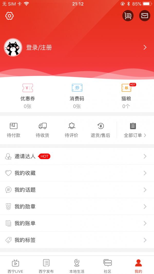 掌上西宁无广告版