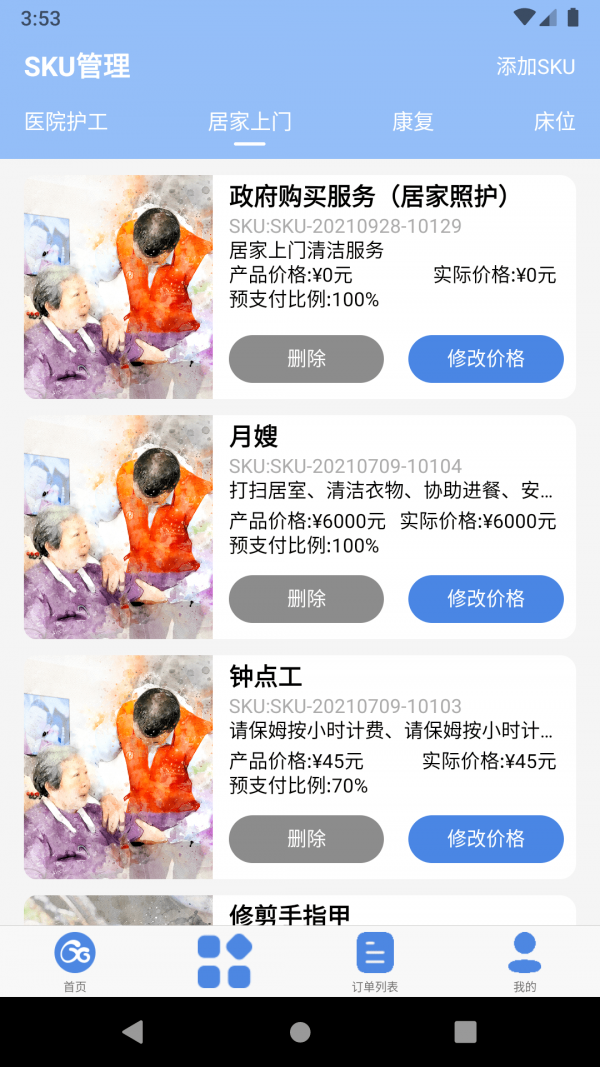 舒享家安卓直装版图2