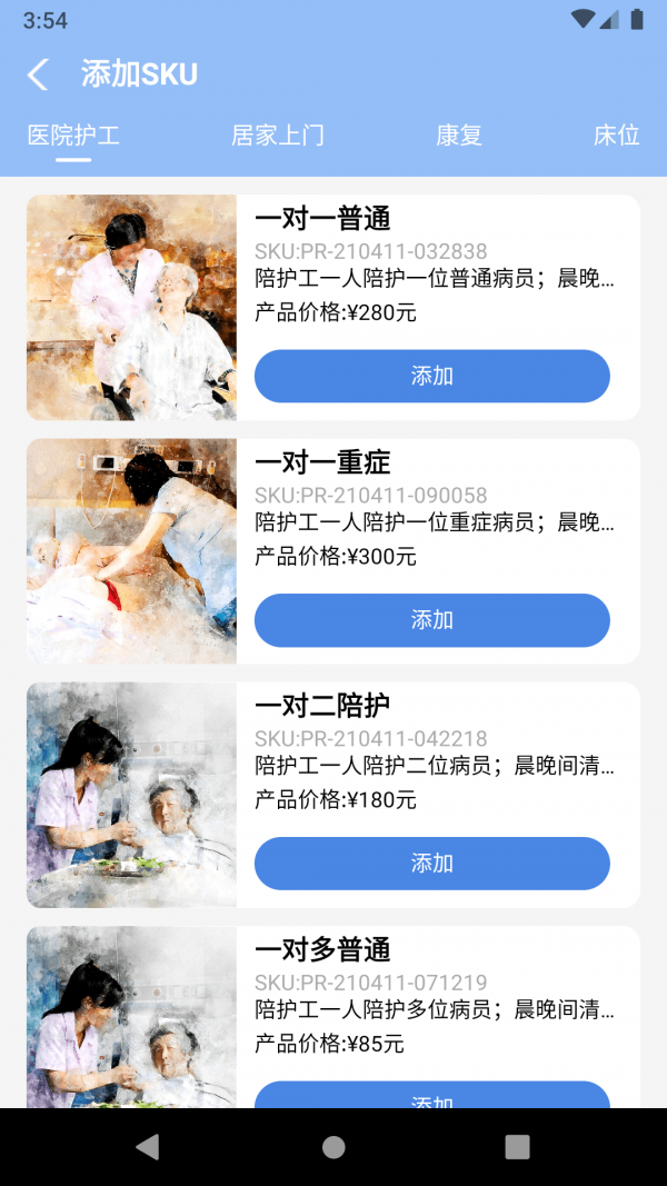 舒享家安卓直装版图3