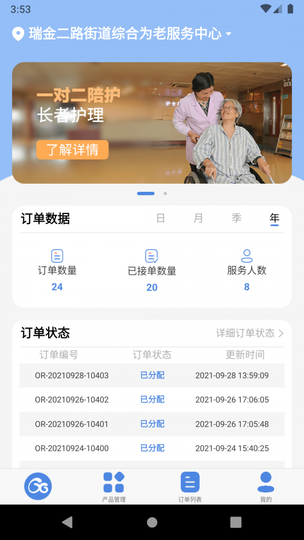舒享家安卓直装版图4