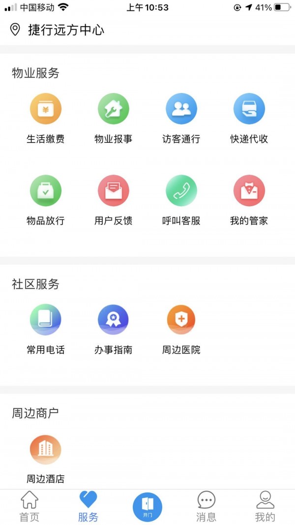 欣然服务手机版图1