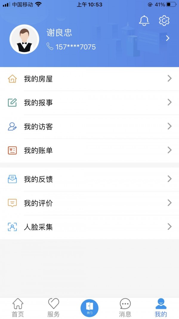 欣然服务手机版图3