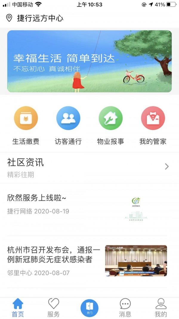 欣然服务手机版图4
