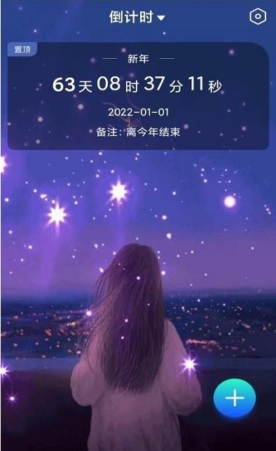 节日计时日历手机版图1