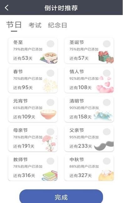 节日计时日历手机版图3