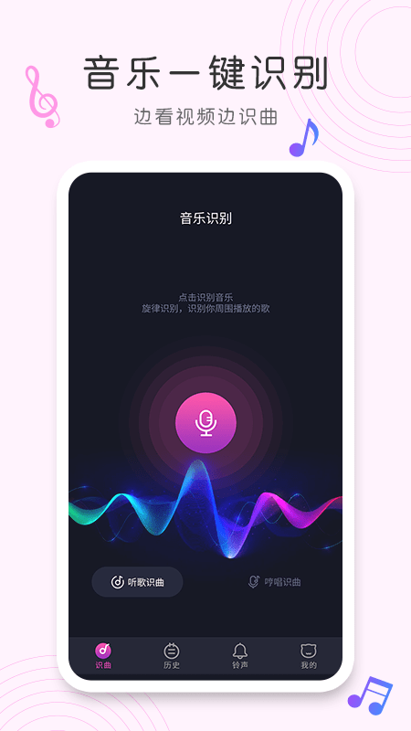 歌曲识别神器(1)