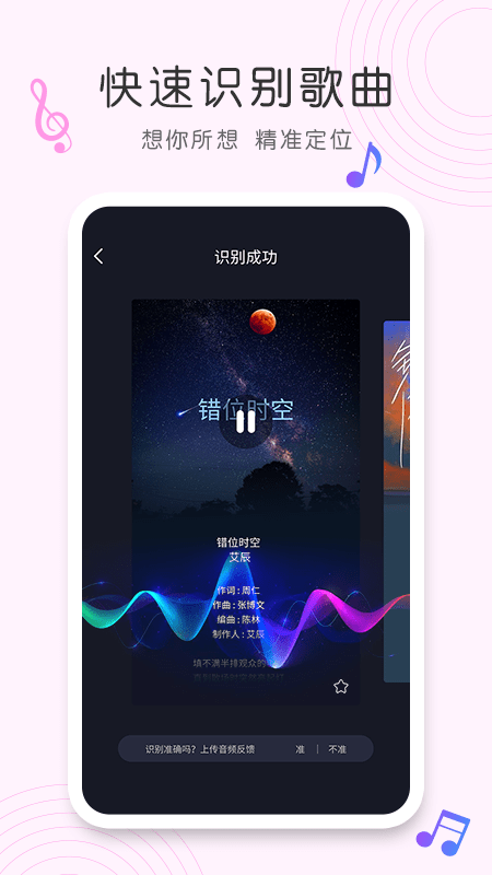 歌曲识别神器(2)