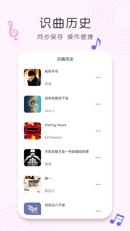 歌曲识别神器(4)
