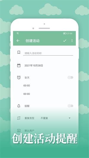 雅诺日历安卓官方版图1