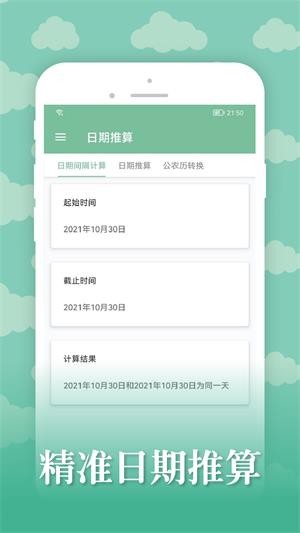 雅诺日历安卓官方版图2