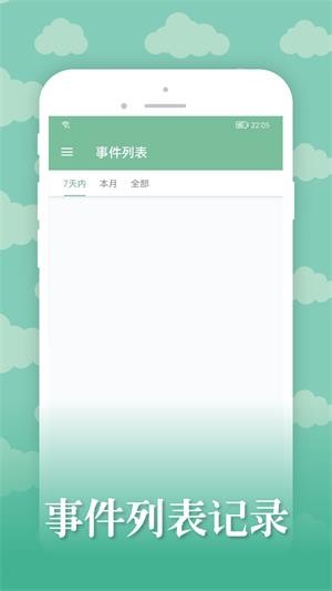 雅诺日历安卓官方版图3