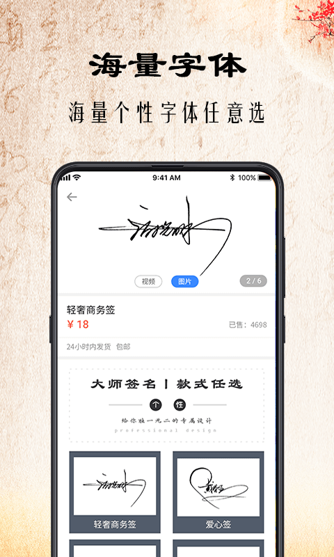 爱签名无广告版