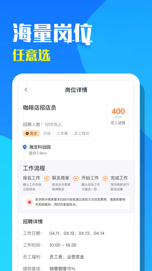 天天招聘安卓直装版图1