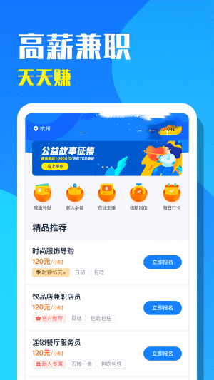 天天招聘安卓直装版图2