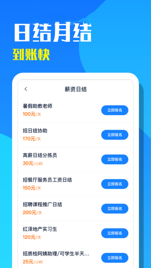 天天招聘安卓直装版图3