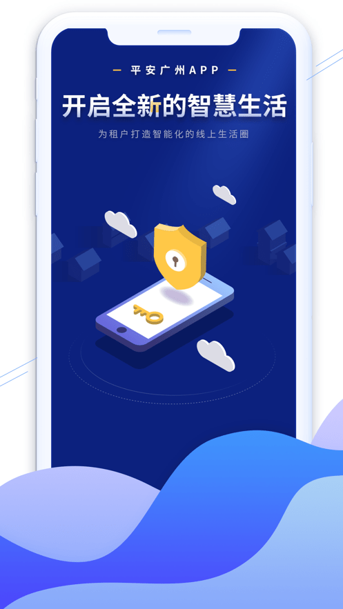 平安广州安卓直装版图1