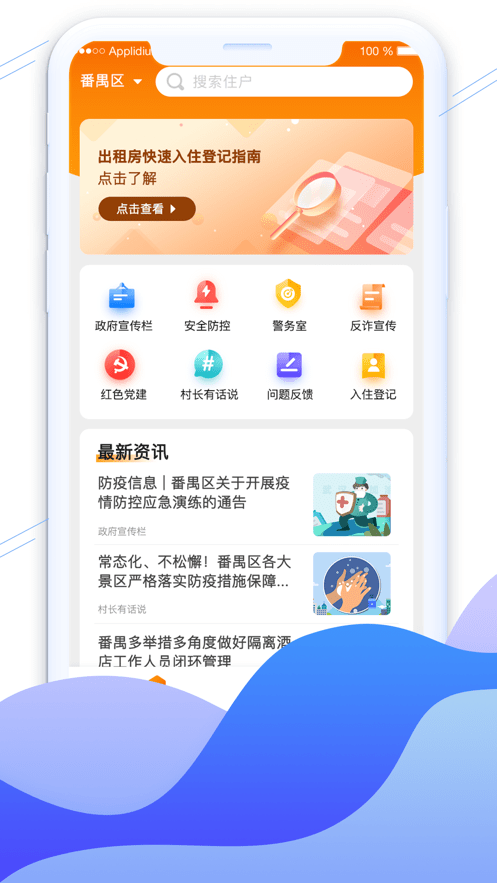 平安广州安卓直装版图2