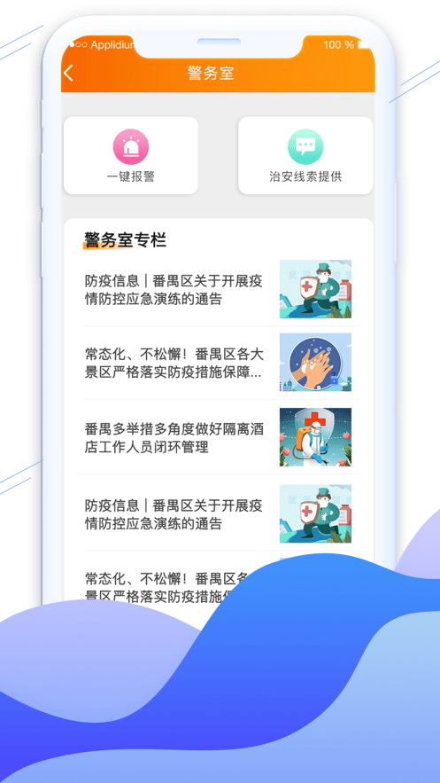 平安广州安卓直装版图4