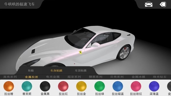 车颜易幻手机正版图3