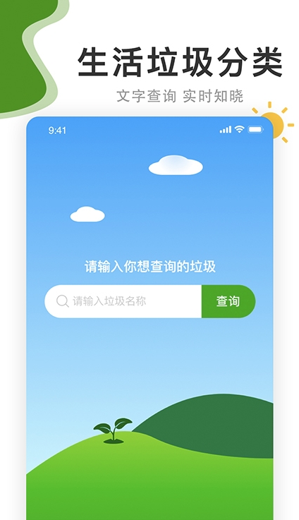 垃圾分好啦(2)